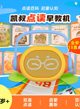 凯叔讲故事早教机点读机故事机玩具点读笔儿歌双语古诗词唐诗启蒙