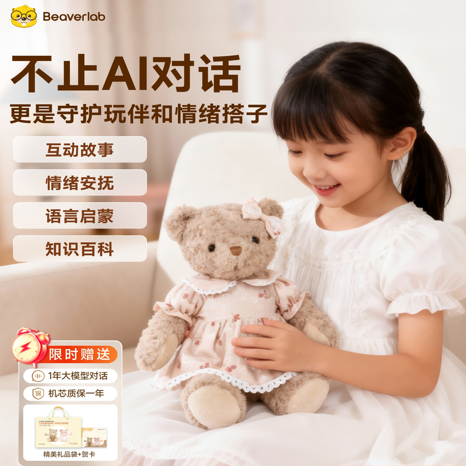 当当狸AI机器人智能对话早教毛绒玩偶儿童陪伴益智学习机玩具礼物