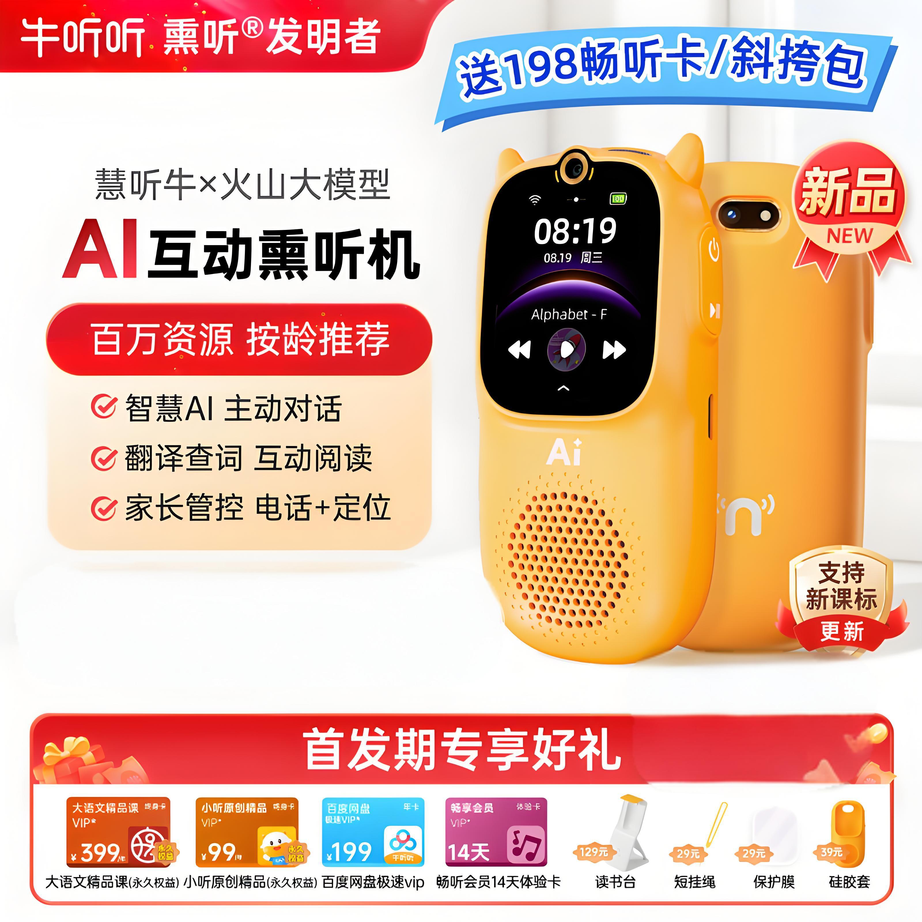 牛听听AI互动熏听机慧听牛A3英语听力机神器双语学习机早教故事机,玩具/童车/益智/积木/模型,早教机/点读学习/拼音机,淘宝优惠券,粉丝福利购,淘宝优惠卷