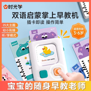 时光学掌上早教机儿童3-8岁语数英启蒙儿歌童谣古诗护眼插卡片机