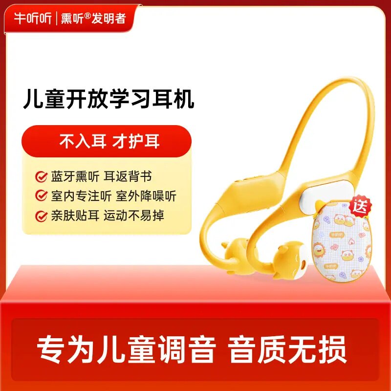 牛听听儿童耳机学生蓝牙双模护耳学习耳机运动听歌不入耳护耳耳返
