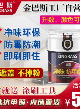 环保乳胶漆室内墙面漆家用白色彩色自刷墙漆修复粉刷涂料无味油漆