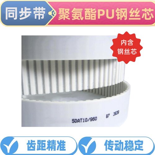 聚氨酯PU钢丝10 15 25 30 40 50AT10-760 770 780 790同步带