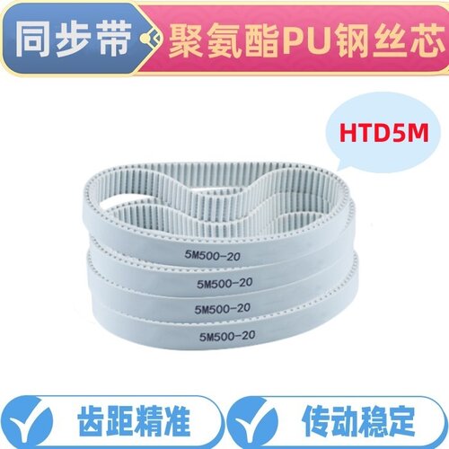 聚氨酯PU钢丝10 15 20 25 30 35HTD5M-680 685 690 695同步带