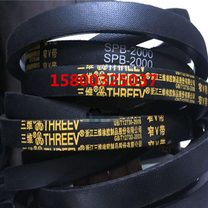 THREEV三维SPZ1397/3V550SPZ1422/3V560SPZ1448/3V570三角皮带