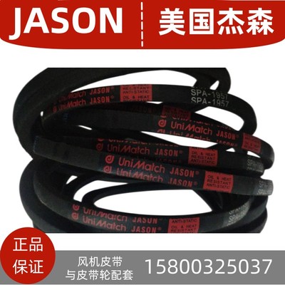 进口美国JASON杰森SPA3282LWSPA3350LWSPA3382LW橡胶风机带三角带