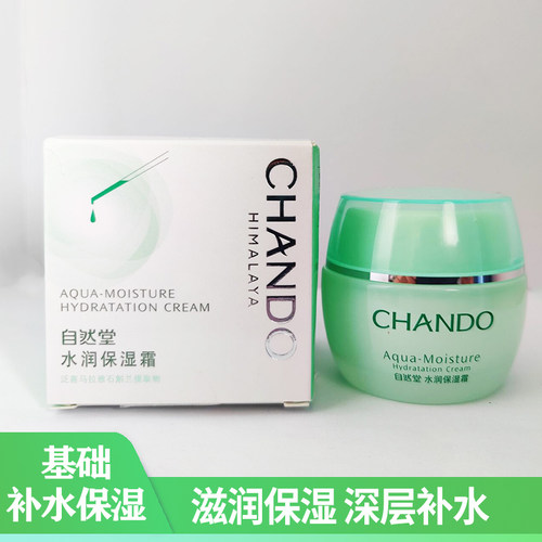 自然堂水润保湿滋润霜