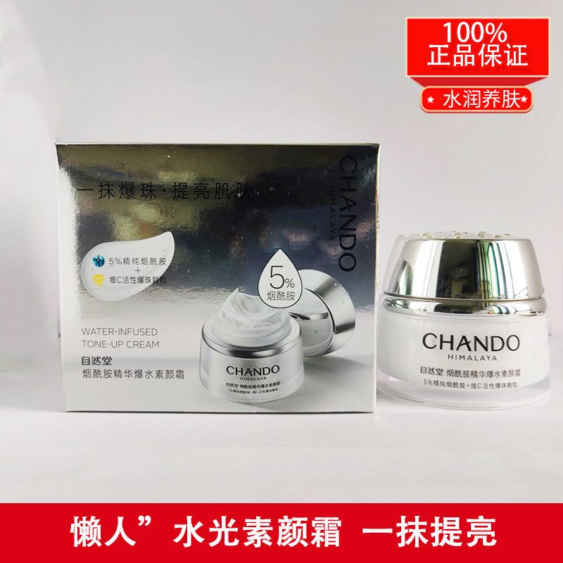 自然堂亮透水光素颜霜正品BB霜遮瑕霜 女神提亮肤色美肌保湿补水