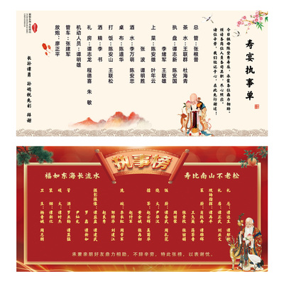 办寿帮忙人员执事单海报