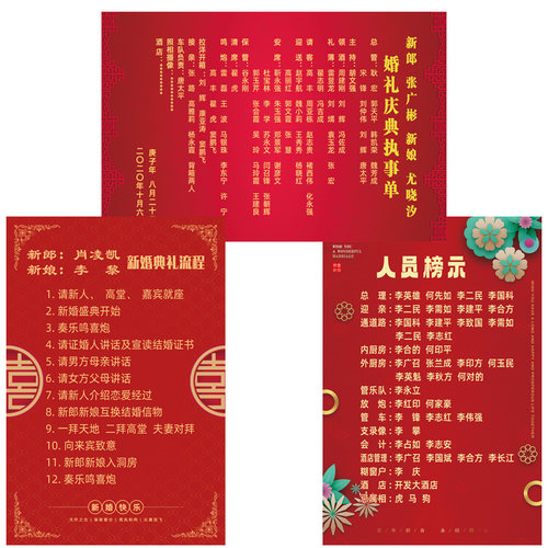 喜字/剪纸/贴纸流程帮忙人员名单