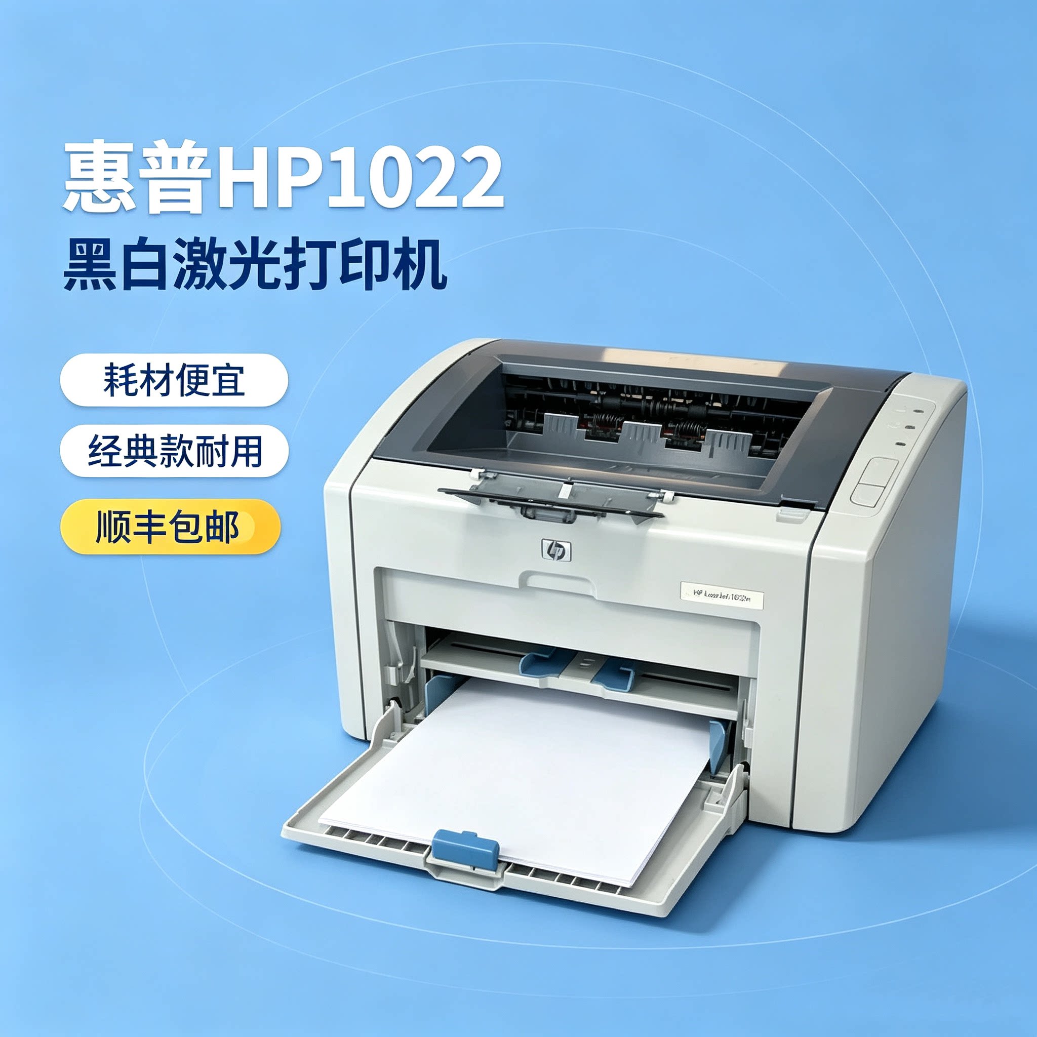 HP1022N黑白激光打印机