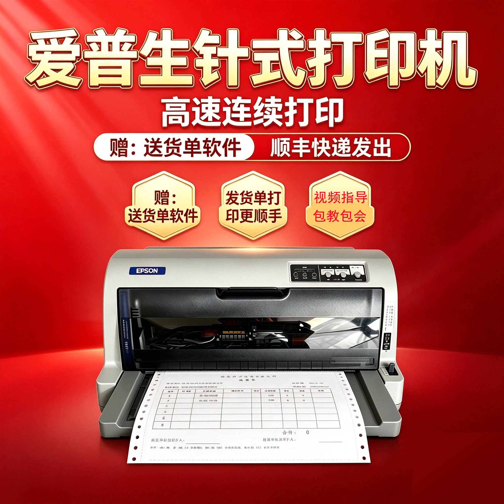 爱普生LQ630K730K送货单发货单出库单销售单票据针式打印机高速