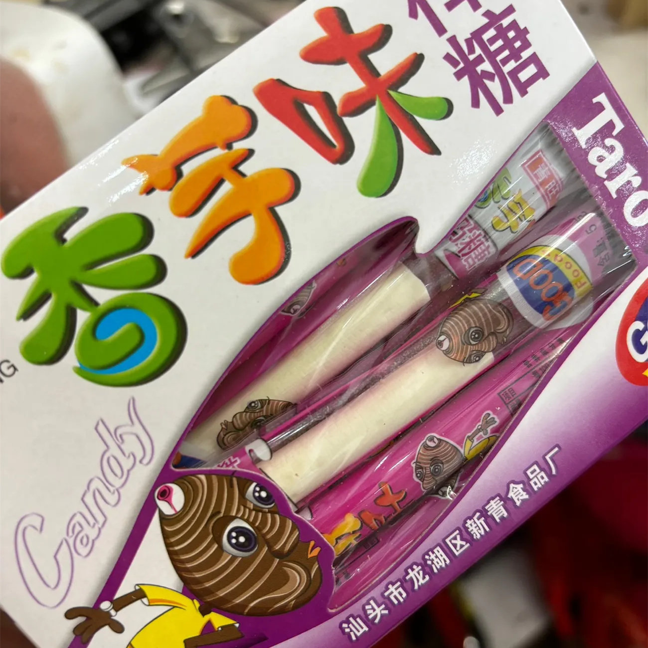 青旺香芋味夹心奶糖水果味软糖300g盒 奶糖儿时怀旧糖果儿童零食