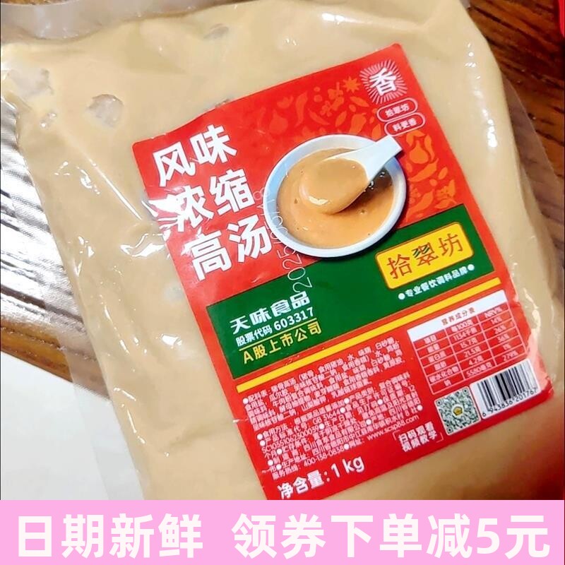 风味浓缩高汤商用猪骨浓汤骨头汤米线麻辣烫调味汤粉水煮料