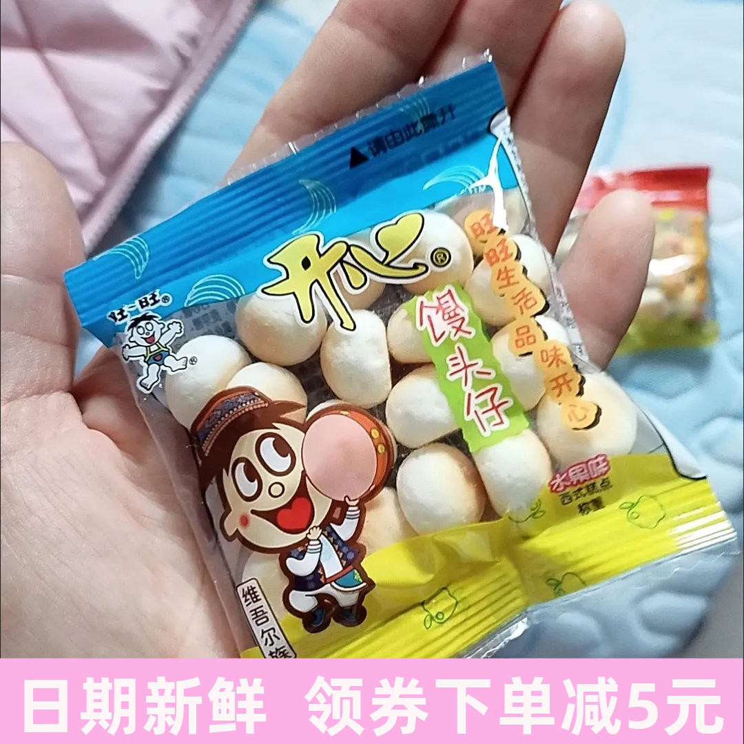 旺旺仔小馒头小包装饼干儿童零食膨化散装零食小吃休闲零食