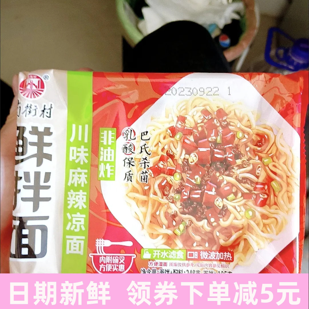 南街村鲜拌面凉面多口味干拌面非油炸速食免煮即拌即食冲泡袋装