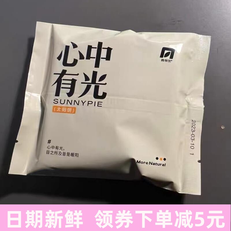 促销梅朋友心中有光太阳饼传统糕点厦门特产孕妇解饿点心孕期零食