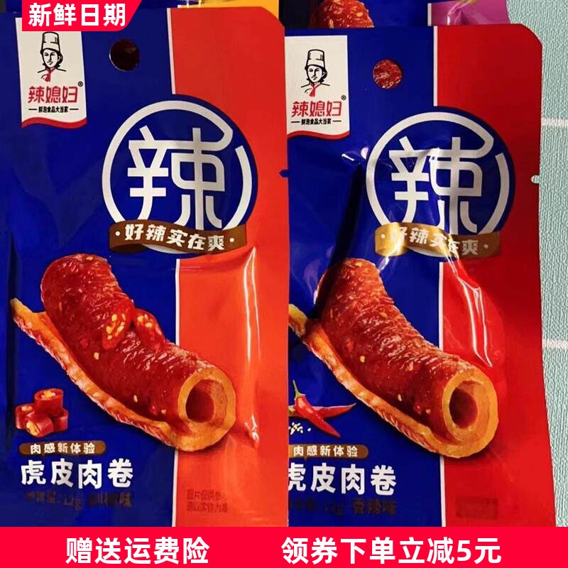 虎皮肉卷卤味猪皮卷宿舍解馋小零食麻辣怀旧休闲即食低脂