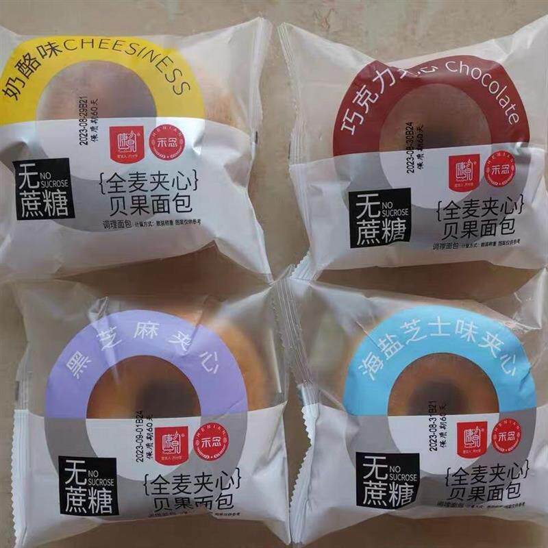 全麦贝果无添加糖精非油低热量代餐面包圈欧包代餐饱腹夹心软欧包