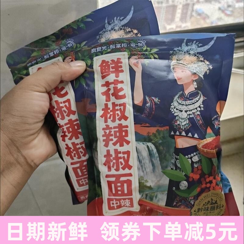 酸掌柜贵州特产鲜花椒辣椒面糊辣椒粉正宗火锅蘸料麻辣蘸水250g