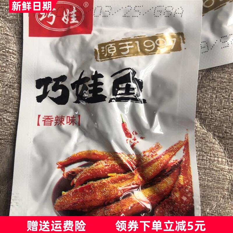 巧娃劲辣小鱼仔解馋麻辣小鱼香辣鱼干毛毛鱼休闲零食即食小吃