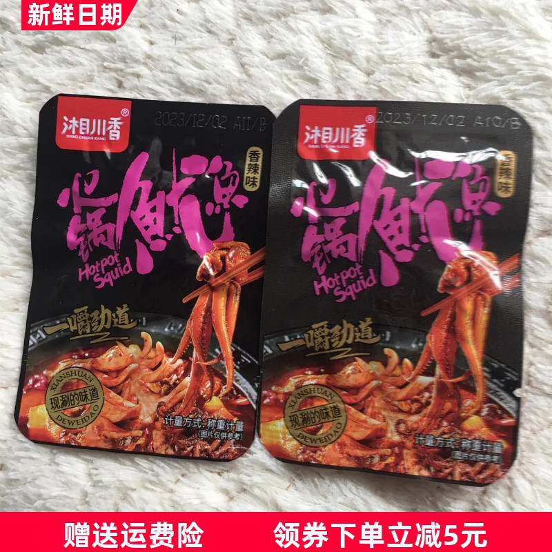 【特价100包】香辣鱿鱼丝零食铁板鱿鱼须麻辣小吃5包熟食即食