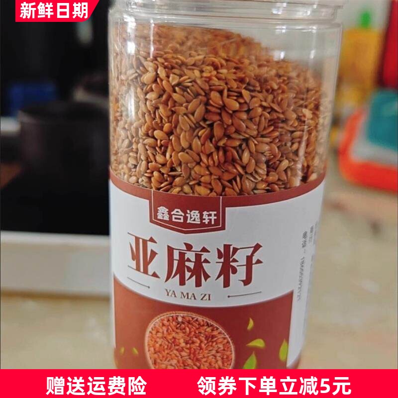 鑫合逸轩内蒙特产黄金亚麻籽即食黄金亚麻籽仁有机子干货杂粮烘焙