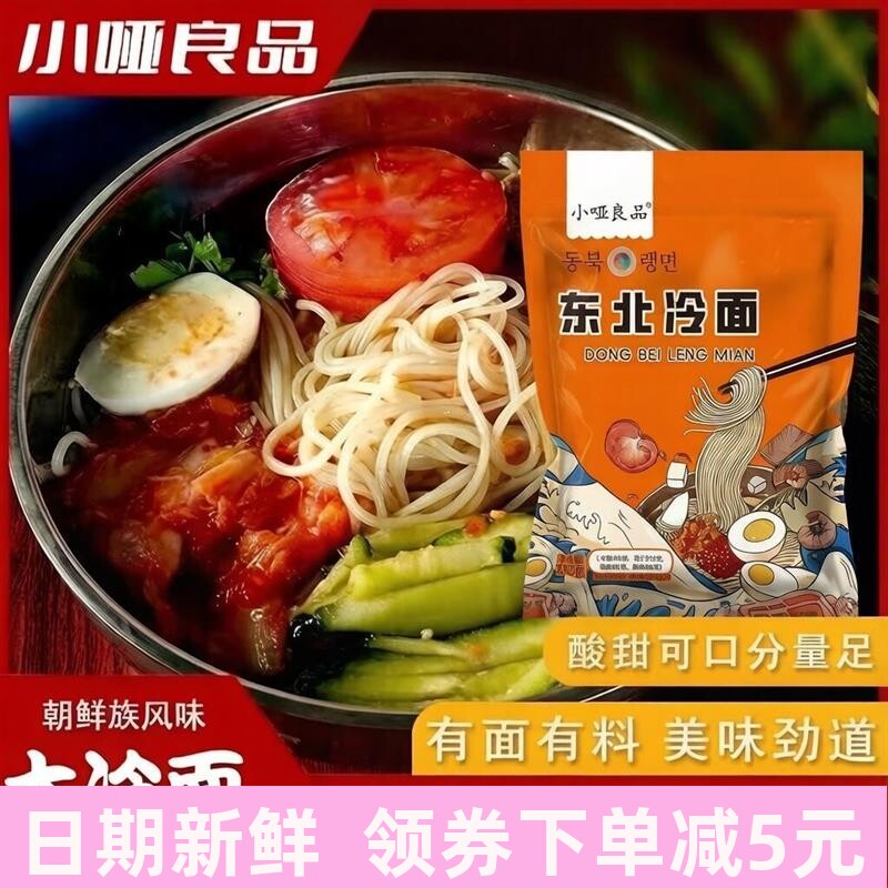 正宗东北梅河口350g真空冷面酸甜朝鲜族调味料延吉延边速食特产