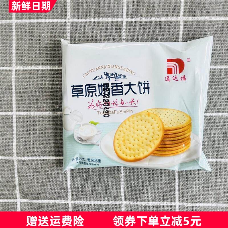 草原奶香大饼韧性饼干儿童爱吃零食散装称重包邮