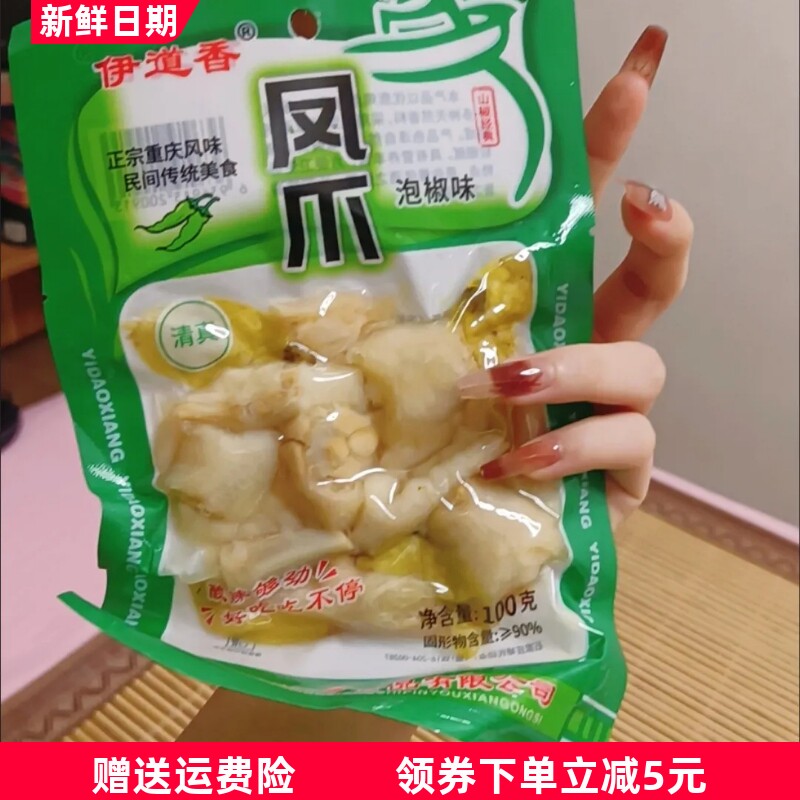 重庆风味100g泡椒凤爪野山椒鸡爪独立包装香辣零食小吃特产