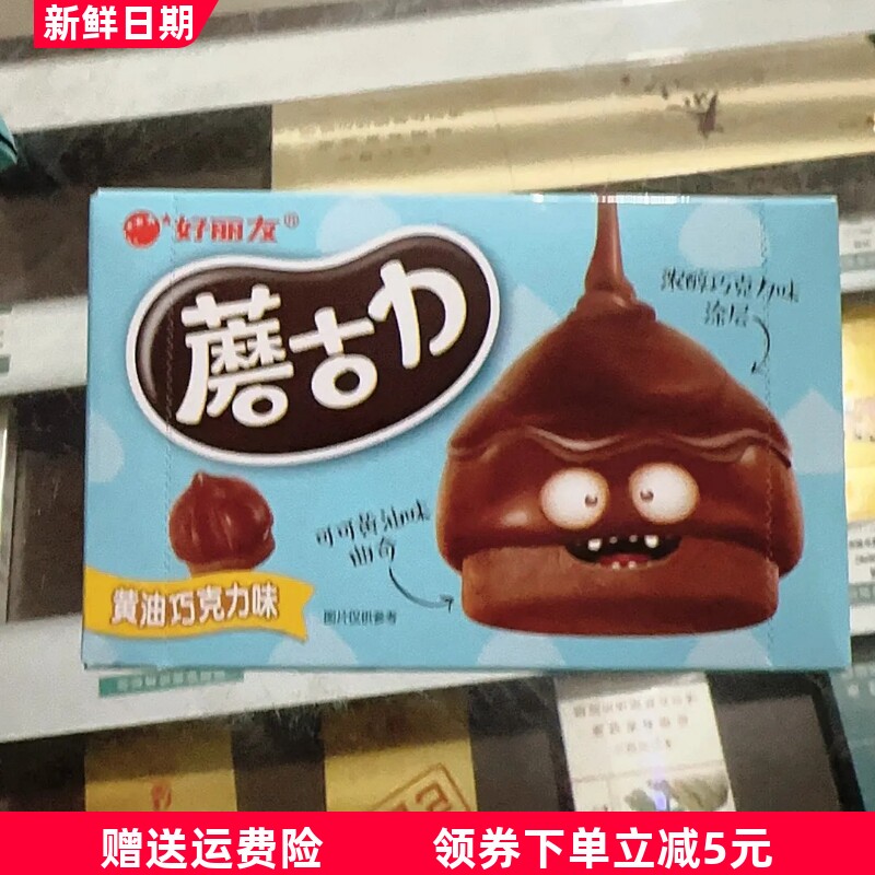 好丽友蘑古力饼干5/10/15盒巧克力榛子牛奶巧克力味独立包装零食