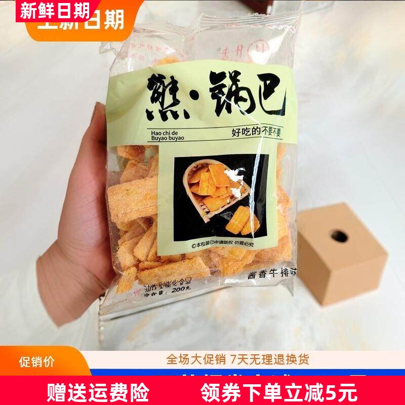 熊锅巴焦糖烧烤味办公室怀旧小零食休闲爆款一整箱宿舍