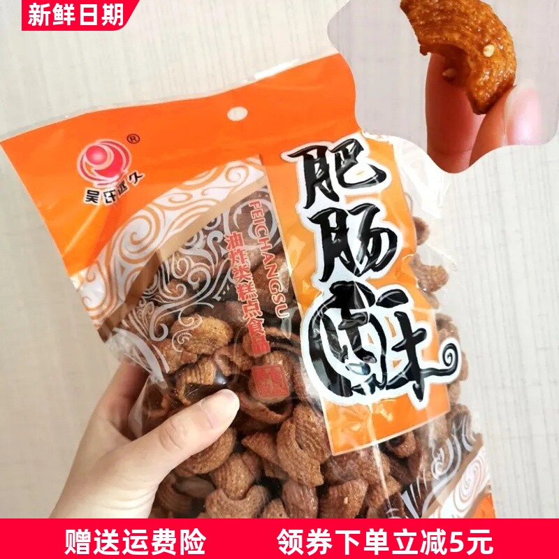 麻辣猫耳朵锅巴肥肠酥儿时怀旧追剧膨化零食小吃休闲食品猫耳朵