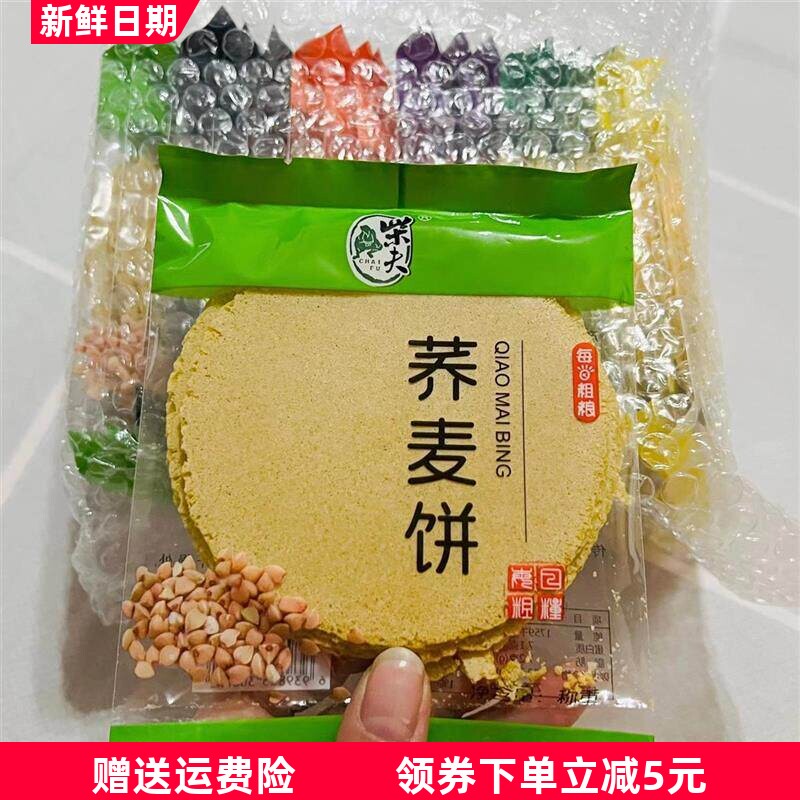 新货新日期不加糖不加面粉粗粮饼多口味杂粮薄饼玉米南瓜紫薯