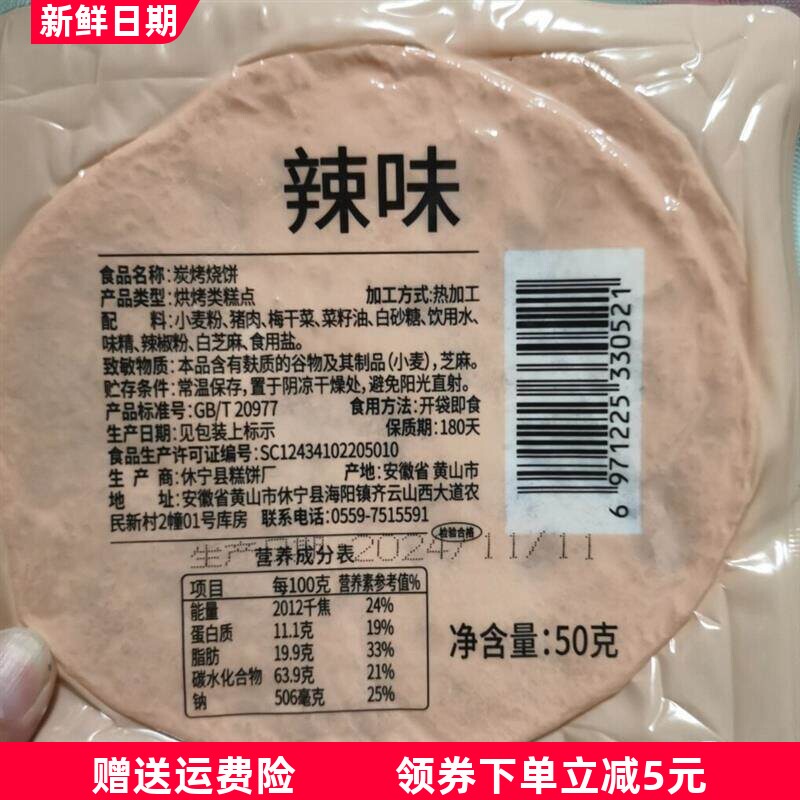 正宗梅干菜薄脆烧饼干黄山特产馅饼炭烤锅盔即食早餐安徽特产零食