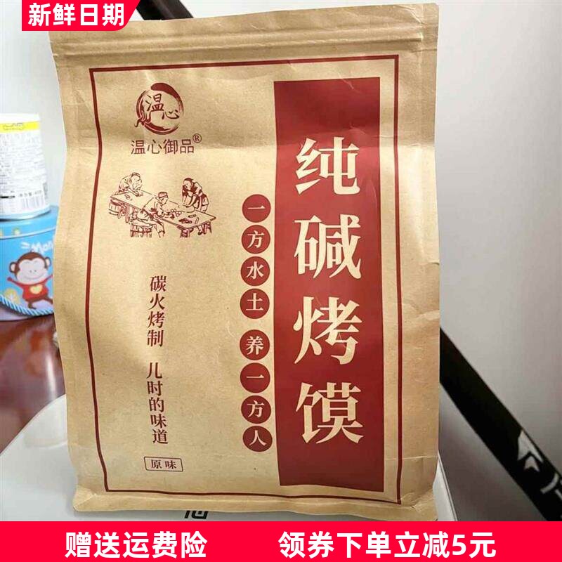 山西烤馍纯碱烤馍干临县三交干馍手工烤馍饼传统手指馍棒零食早餐
