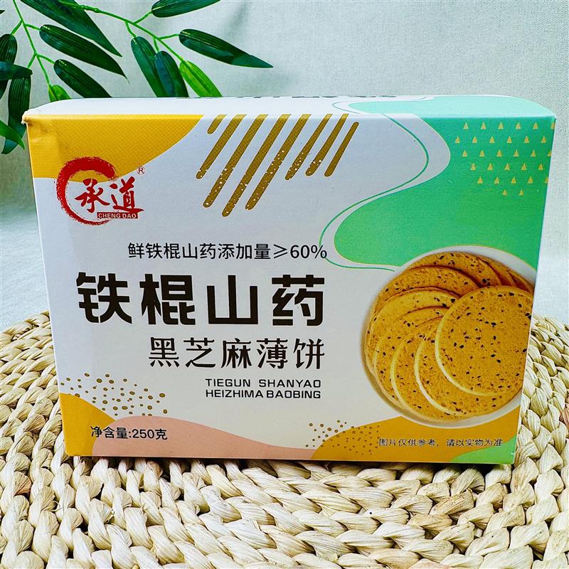 60%铁棍山药黑芝麻饼250g/盒蔗糖山药饼干