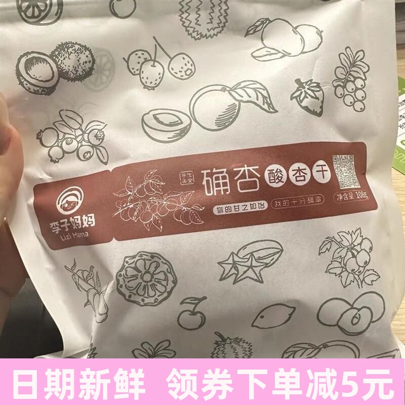 李子妈妈酸杏干阳高杏脯无核无添加剂天然杏肉红杏仁果干孕妇零食