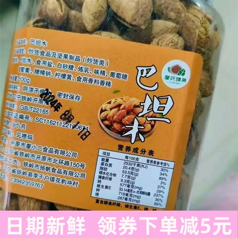 薄皮巴坦木 奶香味干果孕妇零食坚果休闲