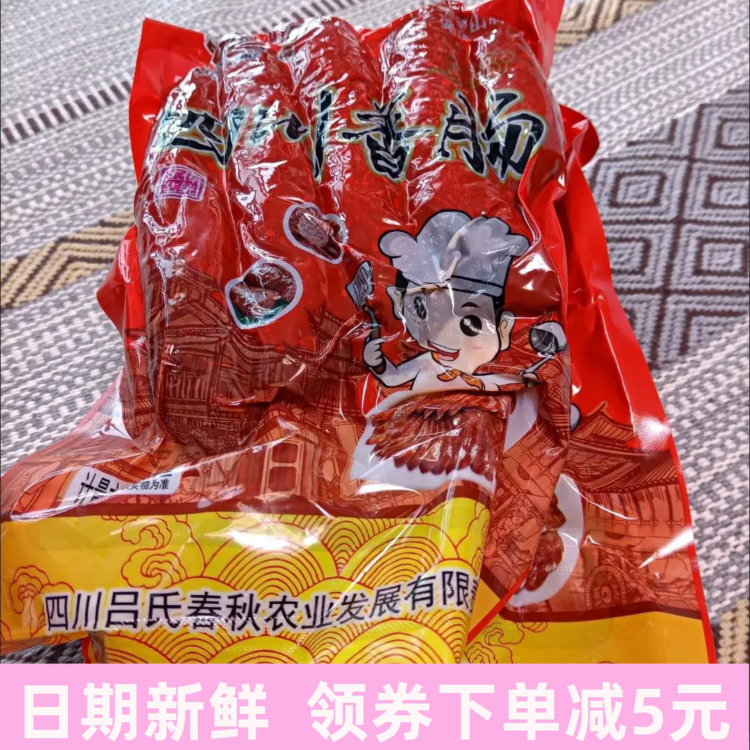 味你加油香肠香辣腊肉腊肠五香传统柴火烟熏九龙腊味麻辣腊肠