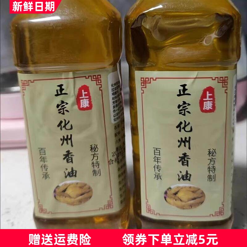 正宗化州香油鸡香油捞粉簸箕炊白切鸡香油凉拌油电白信宜特产