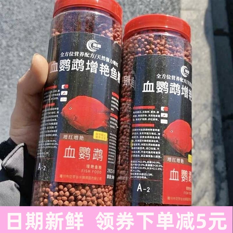 毫顺鹦鹉鱼饲料红增艳发财鱼金鱼热带鱼小颗粒型鱼食观赏鱼鱼粮