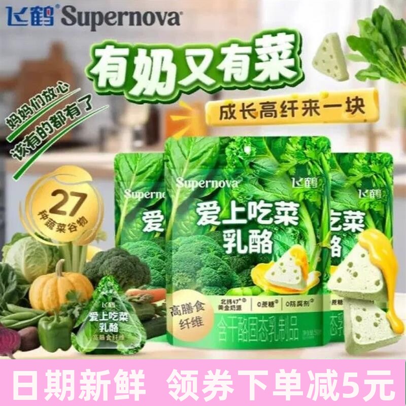 爱上吃菜乳酪50g*3袋装高膳食纤维0防腐剂0蔗糖