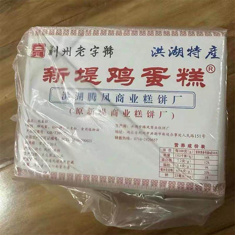 老传统洪湖鸡蛋糕新堤美食老式特产糕点小吃零食早餐老