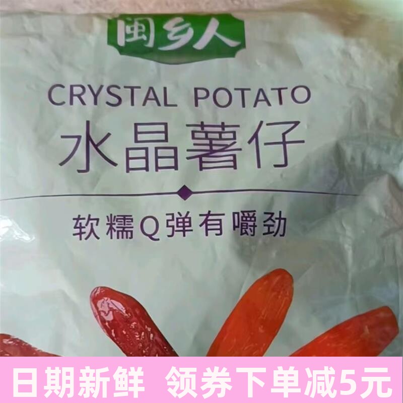 闽乡人紫薯干水晶紫薯仔红薯干连城地瓜干