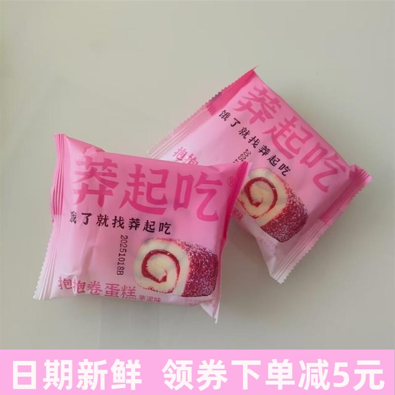 休闲解馋饱饱卷芋泥提拉米苏瑞士卷早餐饱腹小蛋糕