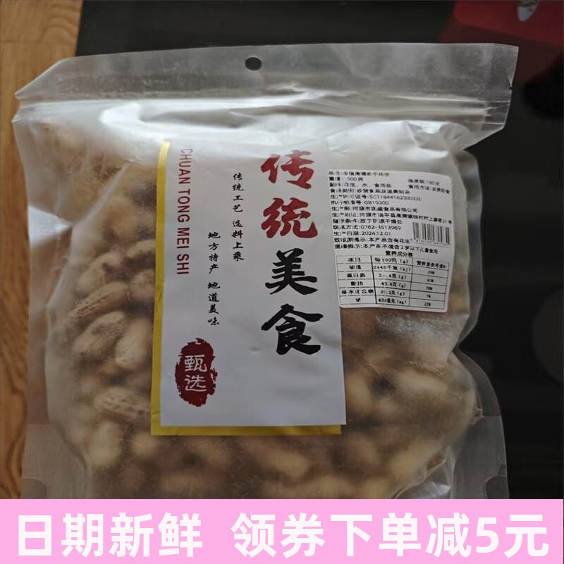 广东特产水煮晒干花生带壳零食盐干坚果原味水煮花生咸花生