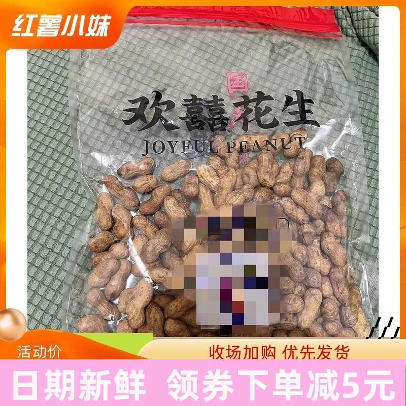 新品欢喜花生焦糖味花生山核桃味花生酥脆花生带壳花生零食坚果果