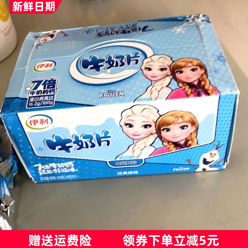 伊利奶片糖果盒装160g原味草莓味干吃奶片内蒙古奶贝儿童零食