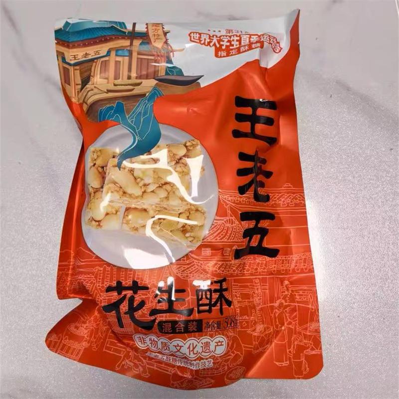 花生酥508g四川特产芝麻花生糖成都糕点小吃酥糖果年货零食
